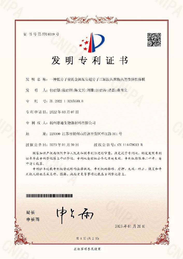 Un film élastomère thermoplastique de copolymère tribloc supramoléculaire coordonné en métal de faible poids moléculaire