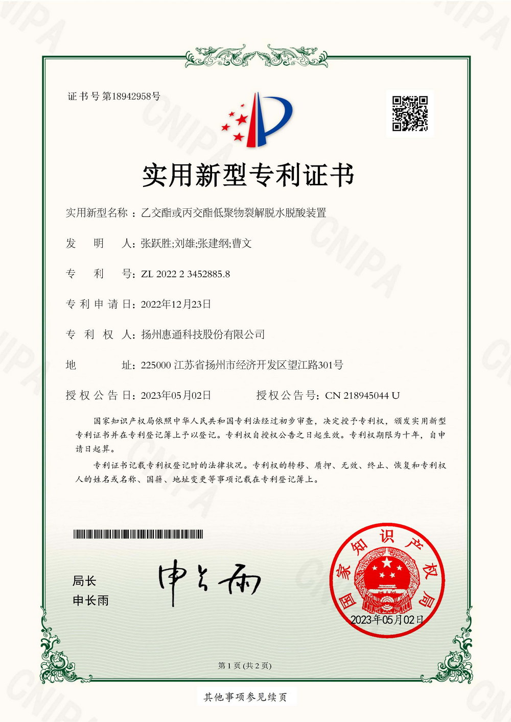 乙交酯或丙交酯低聚物裂解脱水脱酸装置_页面_1.jpg